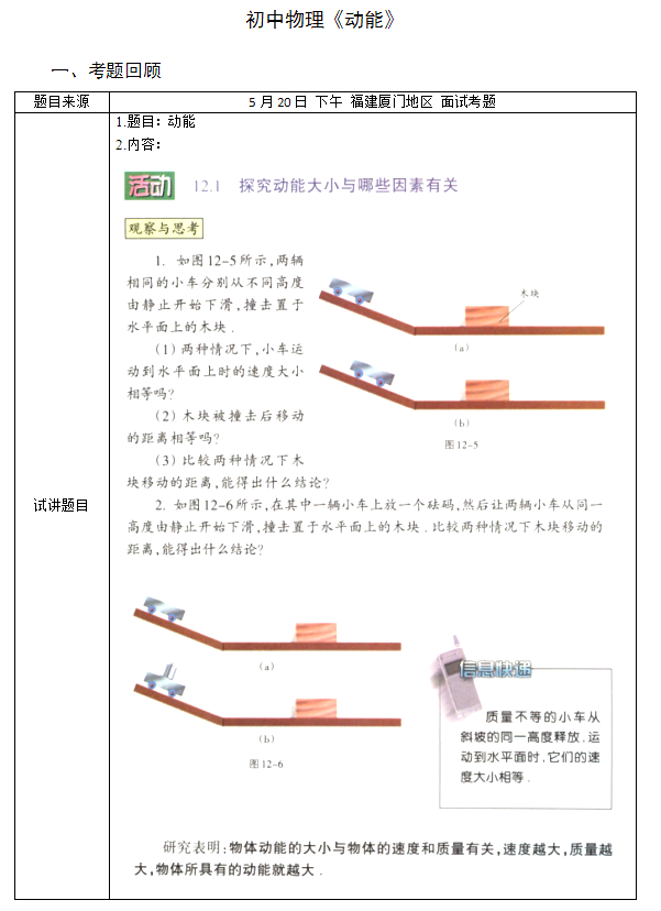 2018上半年初中物理教師資格證面試真題(第四批)考題回顧2