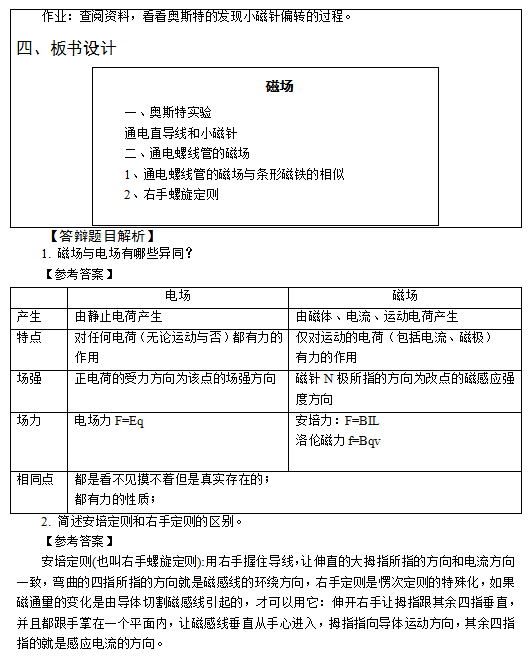 2018上半年高中物理教師資格證面試真題(第三批)12