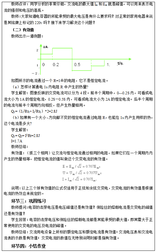 2018上半年高中物理教師資格證面試真題(第三批)7