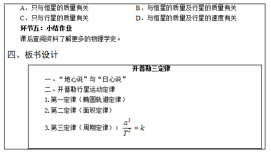 2018上半年高中物理教師資格證面試真題(第三批)4