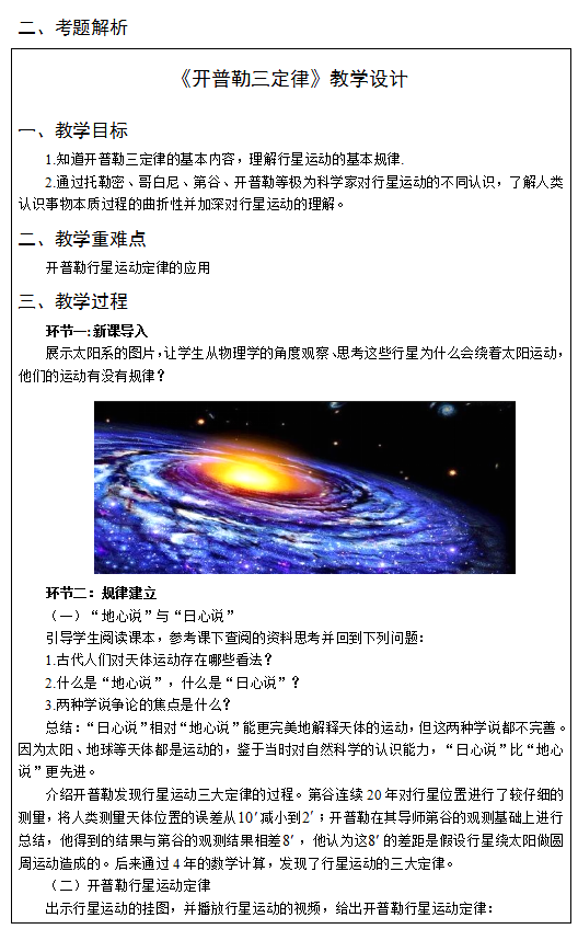 2018上半年高中物理教師資格證面試真題(第三批)2