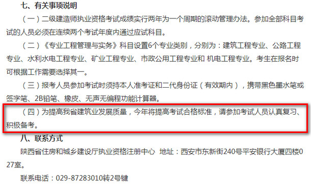 2018年陜西二建分數線將提高 2018年陜西二建分數線將提高