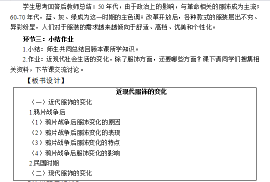 2018上半年高中歷史教師資格證面試真題(第四批)考題解析3板書設計3
