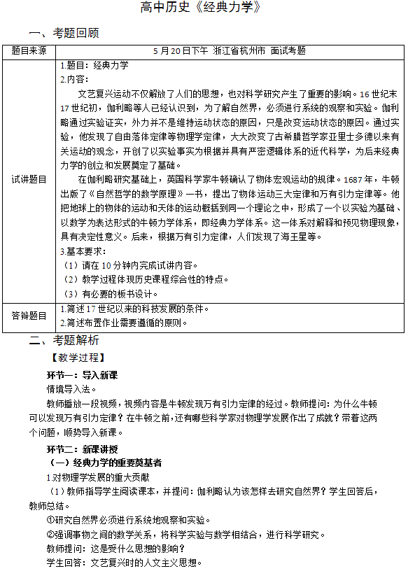 2018上半年高中歷史教師資格證面試真題(第四批)考題回顧1