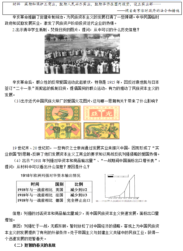 2018上半年高中歷史教師資格證面試真題(第四批)考題解析1