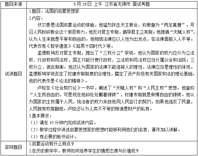 2018上半年高中歷史教師資格證面試真題(第一批)考題回顧1