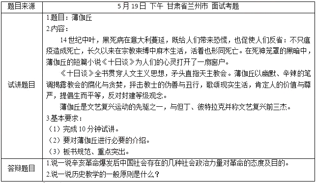 2018上半年高中歷史教師資格證面試真題(第二批)考題回顧2