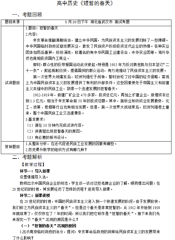 2018上半年高中歷史教師資格證面試真題(第四批)考題回顧2