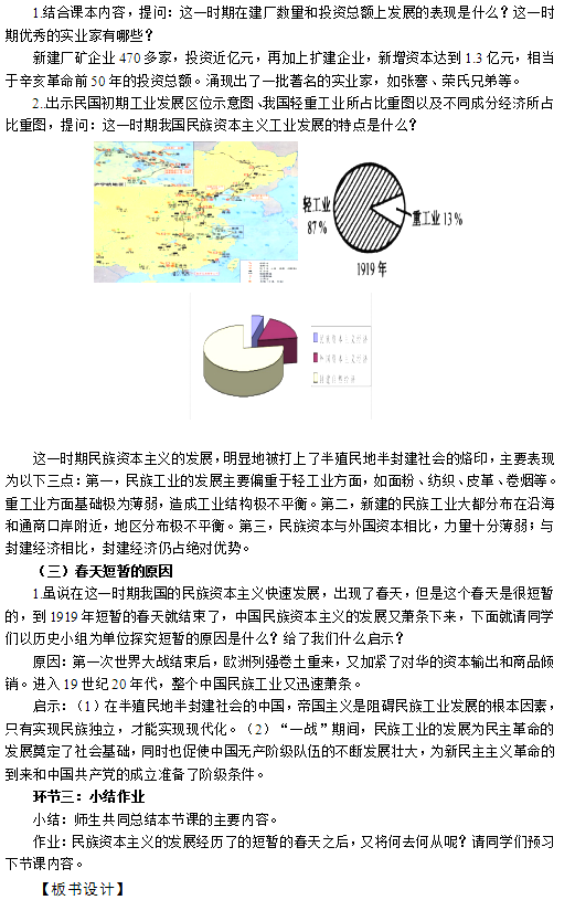 2018上半年高中歷史教師資格證面試真題(第四批)考題解析2