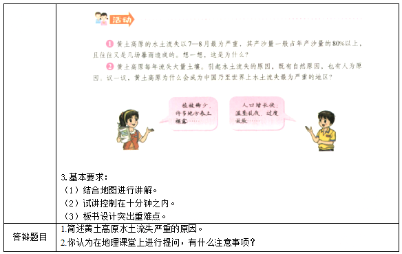 2018上半年初中地理教師資格證面試真題(第三批)考題回顧4