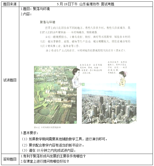 2018上半年初中地理教師資格證面試真題(第二批)考題回顧1