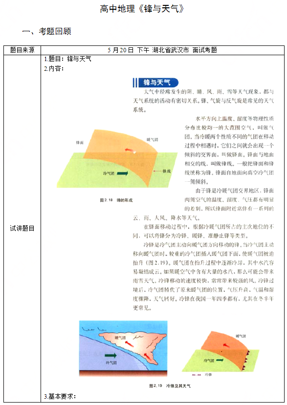 2018上半年高中地理教師資格證面試真題(第四批)考題回顧3