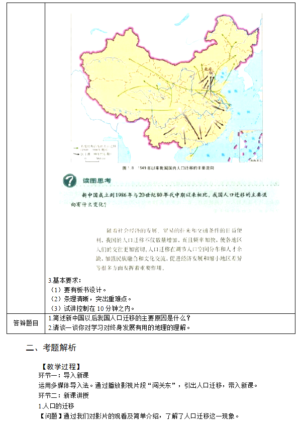 2018上半年高中地理教師資格證面試真題(第四批)考題回顧2