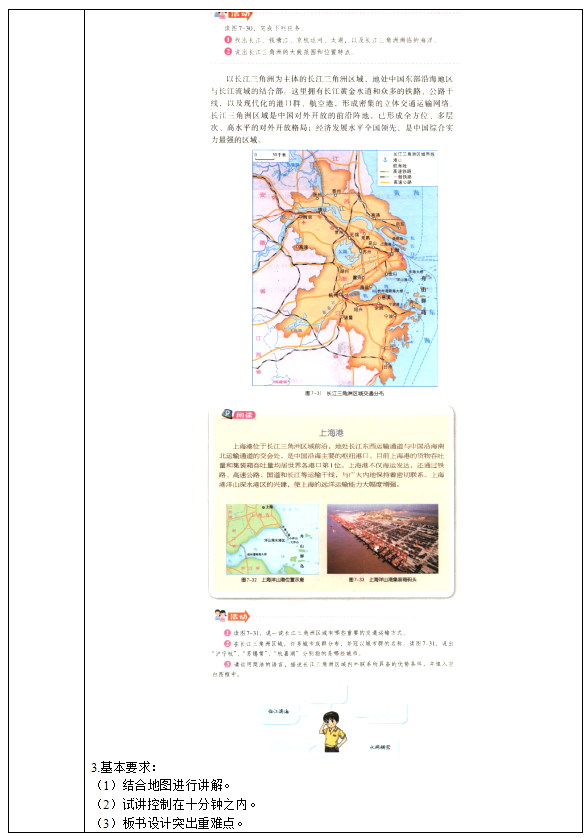 2018上半年初中地理教師資格證面試真題(第四批)考題回顧5