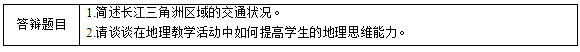 2018上半年初中地理教師資格證面試真題(第四批)考題回顧6