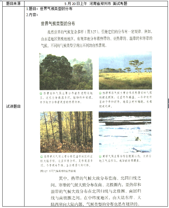 2018上半年初中地理教師資格證面試真題(第三批)考題回顧5