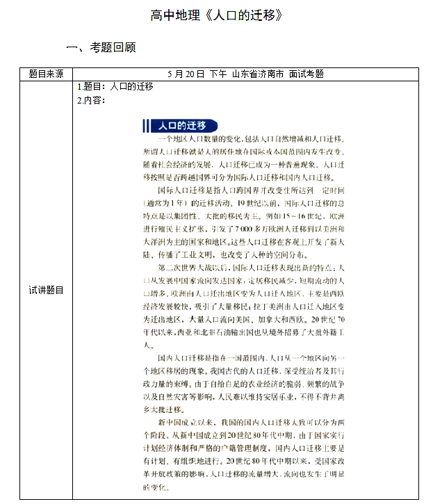 2018上半年高中地理教師資格證面試真題(第四批)考題回顧1