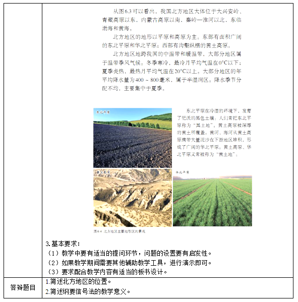 2018上半年初中地理教師資格證面試真題(第三批)考題回顧2