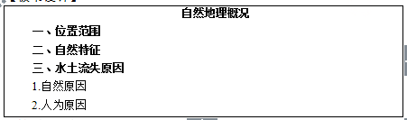 2018上半年初中地理教師資格證面試真題(第三批)板書設計2