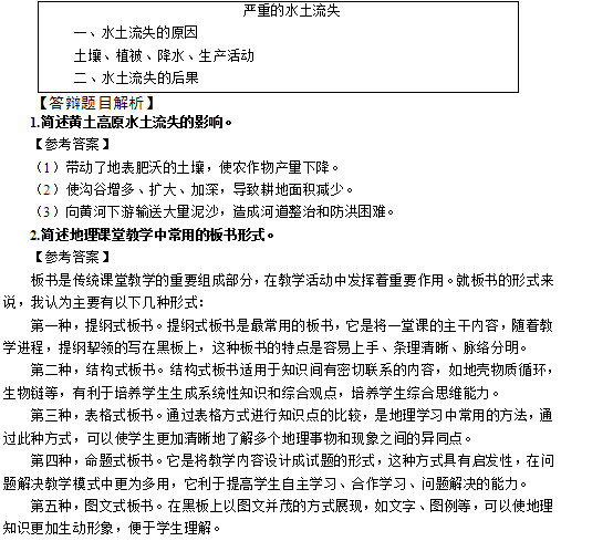 2018上半年初中地理教師資格證面試真題(第四批)板書設計1