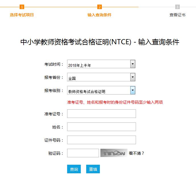 中小學教師資格考試網教師資格合格證明打印入口 中小學教師資格考試網教師資格合格證明打印入口