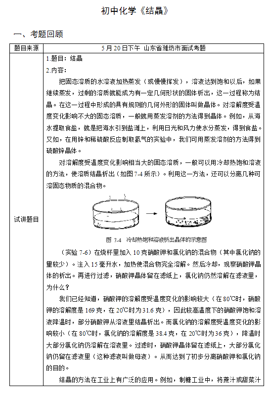 2018上半年初中化學教師資格證面試真題(第四批)考題回顧2