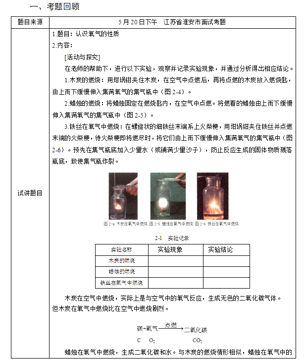 2018上半年初中化學教師資格證面試真題(第四批)考題回顧1