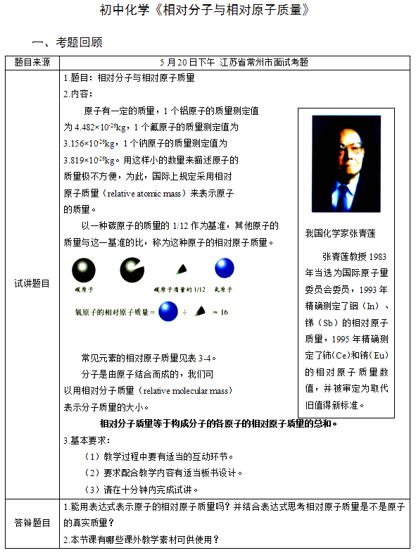 2018上半年初中化學教師資格證面試真題(第四批)考題回顧4