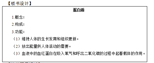 2018上半年初中化學(xué)教師資格證面試真題(第三批)板書設(shè)計(jì)3