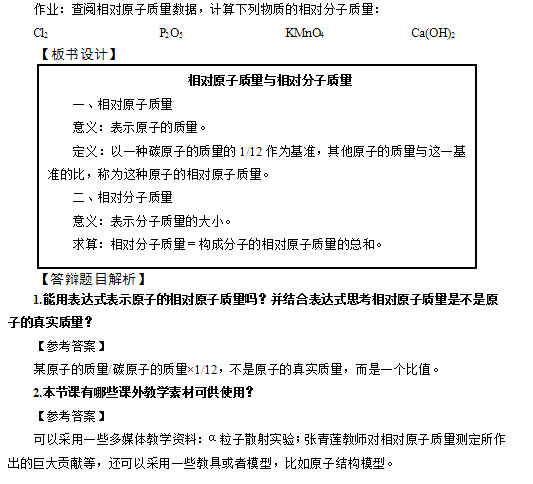2018上半年初中化學教師資格證面試真題(第四批)板書設計3