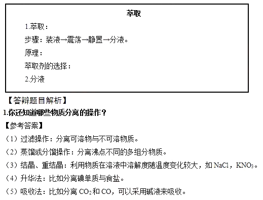 2018上半年高中化學教師資格證面試真題(第二批)板書設計3