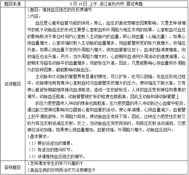 2018上半年高中生物教師資格證面試真題(第一批)考題回顧3