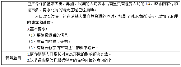 2018上半年高中生物教師資格證面試真題(第二批)考題回顧4