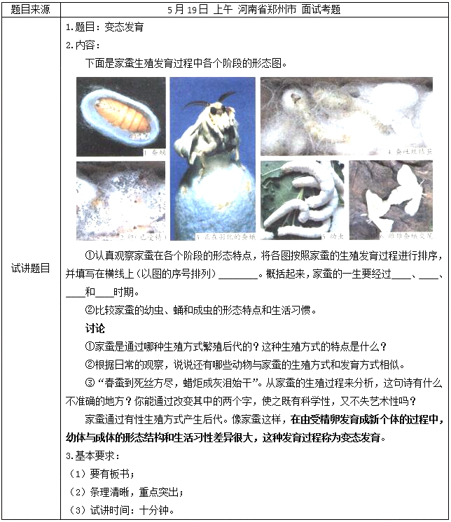 2018上半年初中生物教師資格證面試真題(第一批)考題回顧1