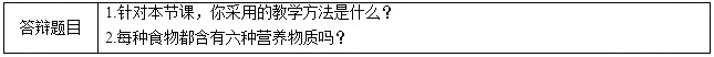 2018上半年初中生物教師資格證面試真題(第一批)考題回顧5