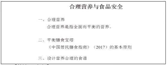 2018上半年初中生物教師資格證面試真題(第一批)板書設計3