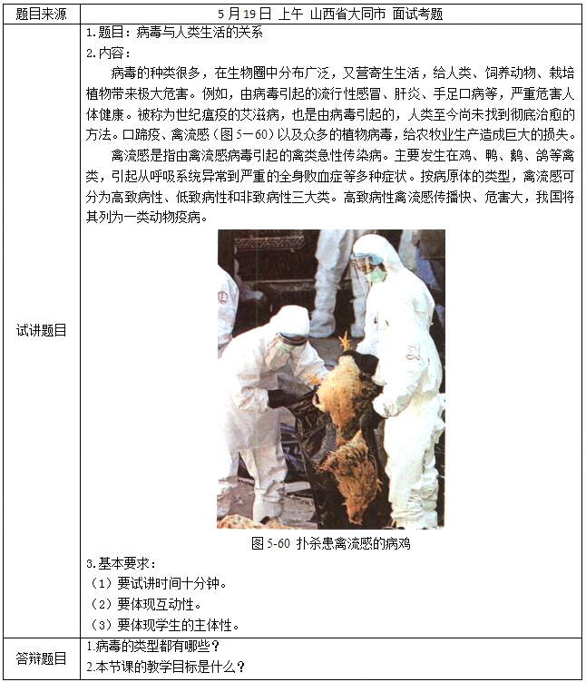 2018上半年初中生物教師資格證面試真題(第一批)考題回顧3