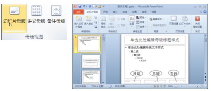 幻燈片母版 幻燈片母版