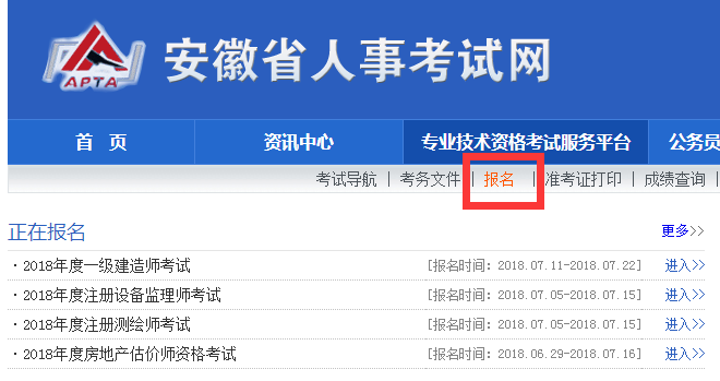 安徽執業藥師報名入口.png 安徽執業藥師報名入口.png