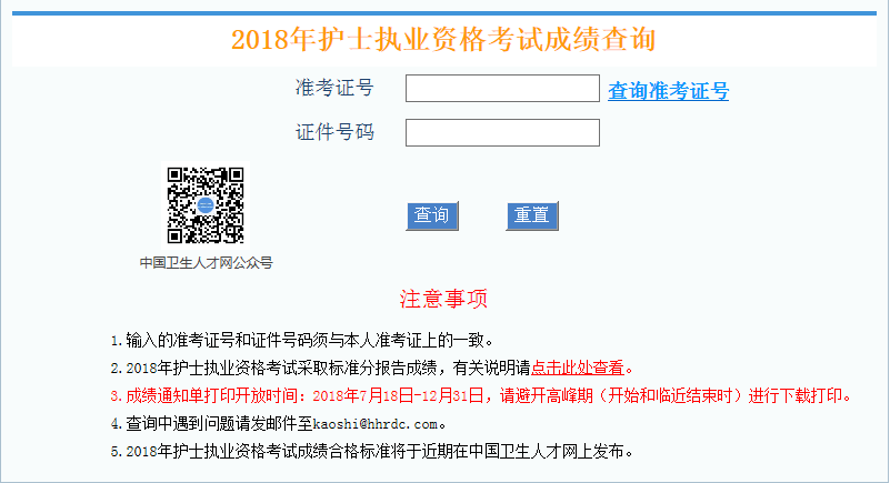 2018年護(hù)士執(zhí)業(yè)資格考試成績(jī)單打印流程.png