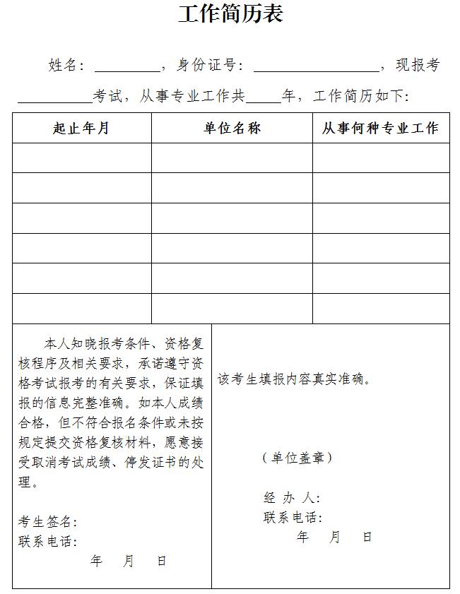 工作簡歷表 工作簡歷表