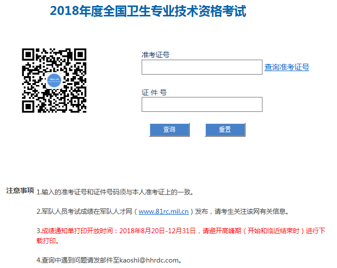 2018年貴州主管藥師成績單打印.png 2018年貴州主管藥師成績單打印.png