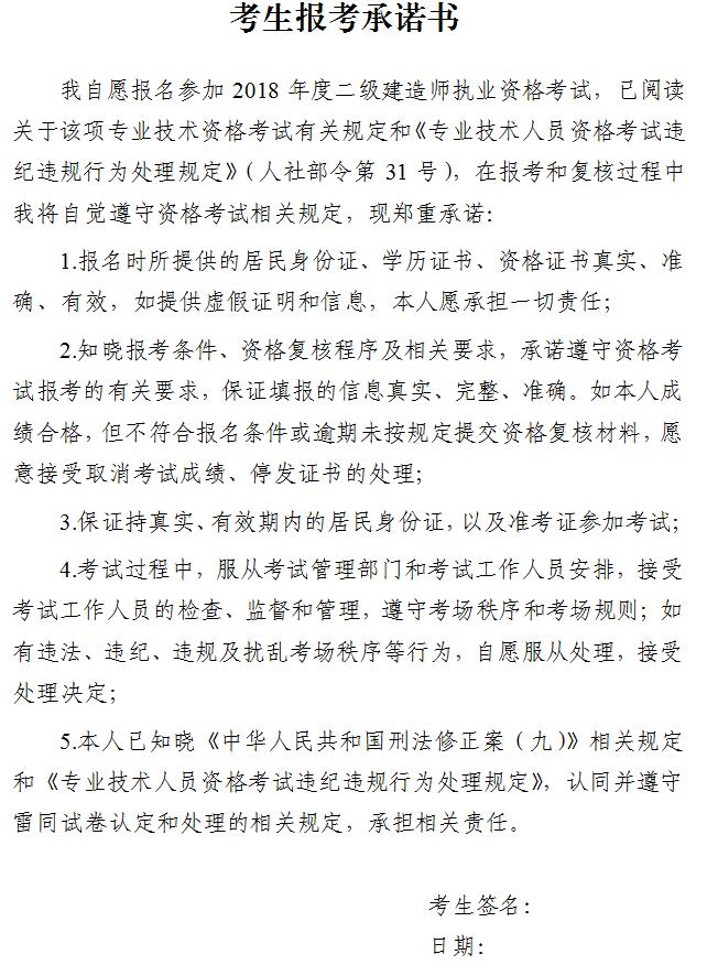 考生報考承諾書 考生報考承諾書