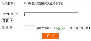 四川二級建造師成績查詢入口