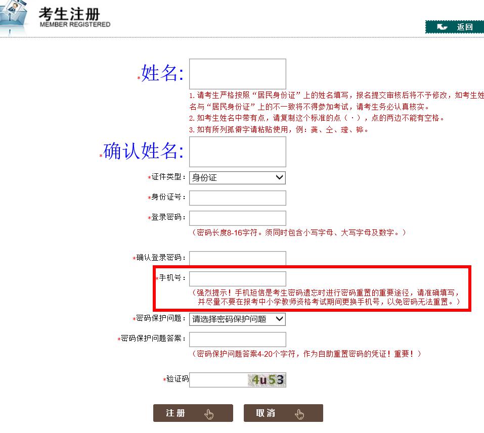 教師資格證報(bào)名填報(bào)信息