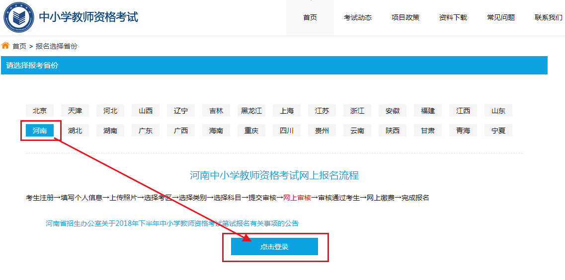 教師資格證報(bào)名選擇報(bào)考省份