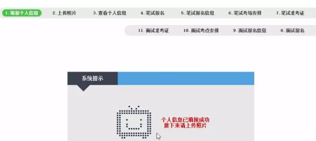 教師資格證報(bào)名上傳個(gè)人照片1