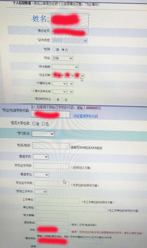 填報(bào)個(gè)人信息 填報(bào)個(gè)人信息