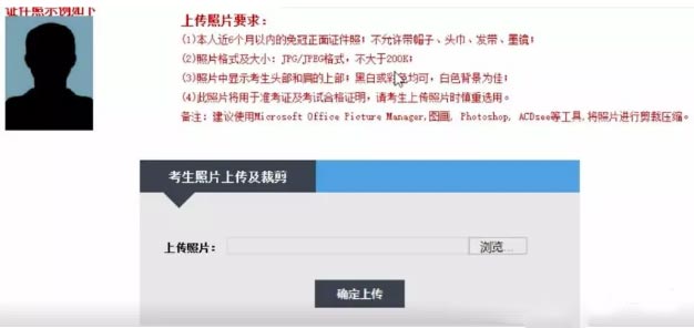 教師資格證報(bào)名上傳個(gè)人照片2