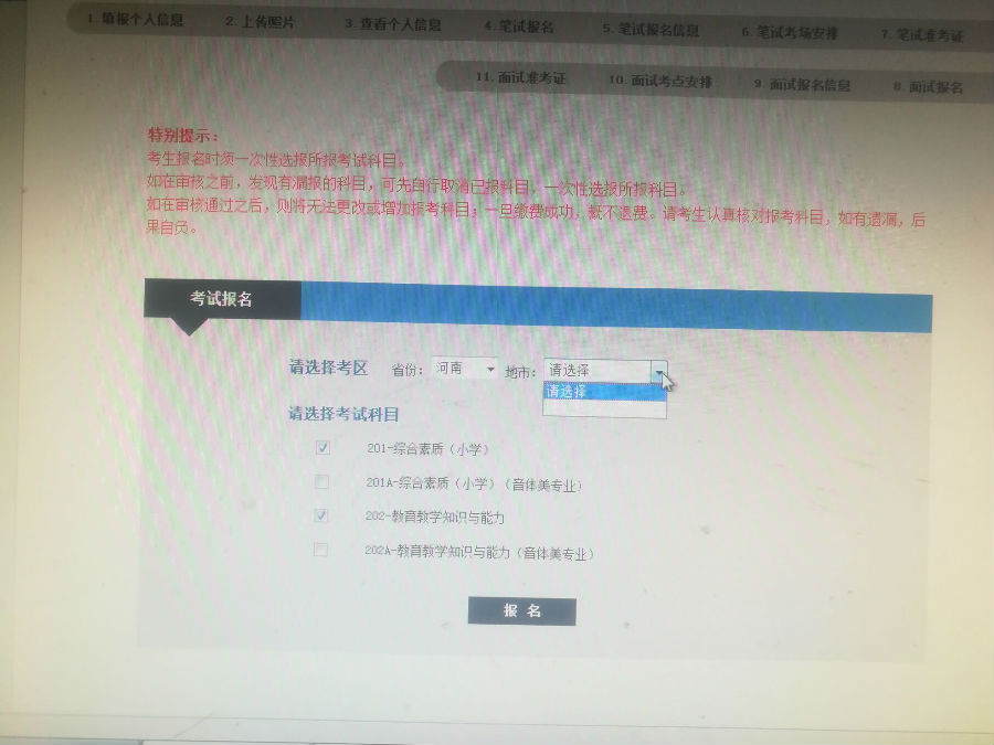 教師資格證報(bào)名選擇科目 教師資格證報(bào)名選擇科目